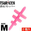 釣研 潜攻ストッパー M ピンク 重量0.3g ウキストッパー TSURIKEN 釣研 釣り具 磯釣りウキ止め フカセ釣り Ks719