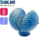 サンライン MST 楽みえガン玉 青 0.55g サイズB 7個入 SUNLINE 釣り具 磯釣り 波止場釣り 船釣り用品 Ks892