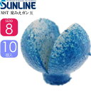サンライン MST 楽みえガン玉 青 0.06g サイズ8 10個入 SUNLINE 釣り具 磯釣り 波止場釣り 船釣り用品 Ks885