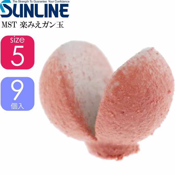 サンライン MST 楽みえガン玉 桃 0.14g サイズ5 9個入 SUNLINE 釣り具 磯釣り 波止場釣り 船釣り用品 Ks880