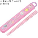 ミュークルドリーミー 抗菌 お箸 ケース入り ABS2AMAG キャラクターグッズ お子様用お箸 ケース付 銀イオンで抗菌 Sk187