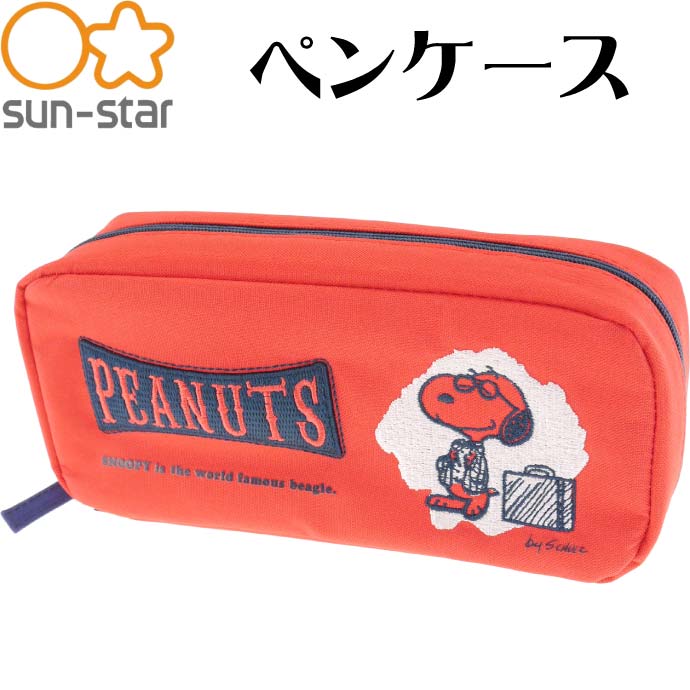 スヌーピー PEANUTS スヌーピー 刺繍ペンケース 赤 S1421956 SUN-STAR ふでばこ 筆箱 キャラクターグッズ サンスター文具 鉛筆 シャーペン入れ Ss095