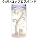 すみっコぐらしのうがいコップとスタンド ねこ キャラクターグッズ うがい コップ コップスタンド コップ置き EX-3264 Ha310