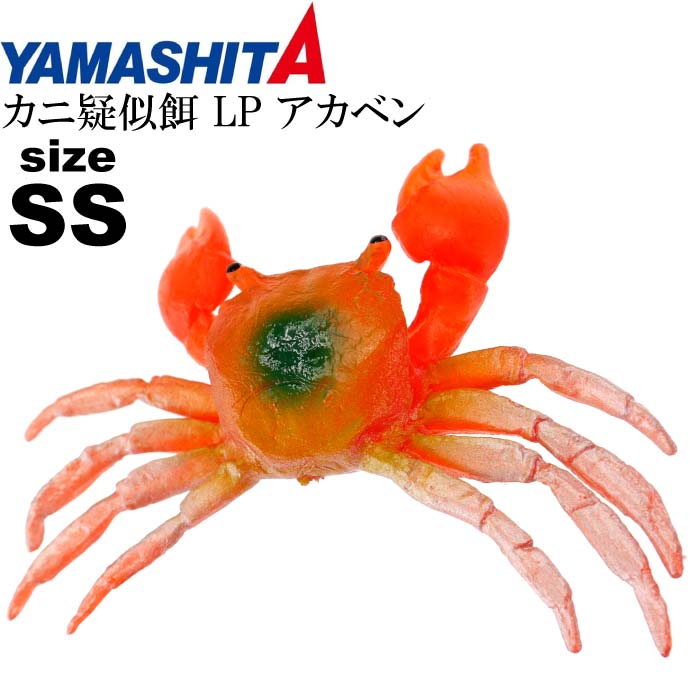 カニ疑似餌 LP アカベン SS 赤 船タコ釣り YAMASHITA ヤマシタ ヤマリア 016-734 釣り具 Ks1426