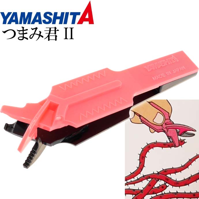 つまみ君II イソメに触らずエサ付け可能 餌ばさみ YAMASHITA ヤマシタ ヤマリア 291-322 釣り具 Ks365