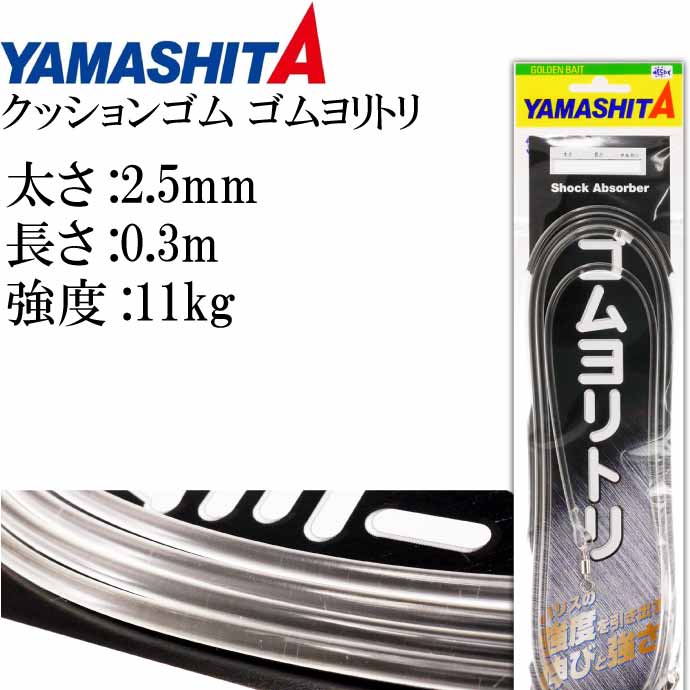 å󥴥 ȥ 2.5mm Ĺ30cm 륫R/RS 589-597 YAMASHITA ޥ ޥꥢ  Ks1785