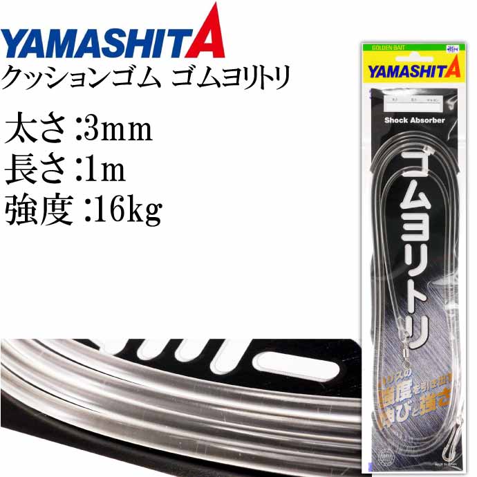 å󥴥 ȥ 3mm Ĺ1m 륫R/H 589-672 YAMASHITA ޥ ޥꥢ  Ks1786