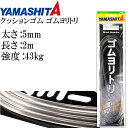 å󥴥 ȥ 5mm Ĺ2m 륫R/RH YAMASHITA ޥ ޥꥢ 589-764  Ks1433