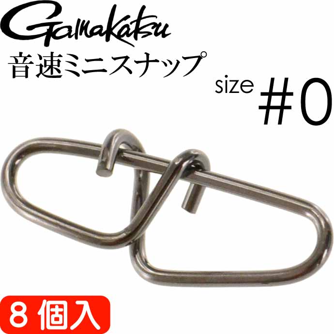 楽天ASE WORLD音速ミニスナップ #0号 8個入り アジング エギング ショアジギングに最適 強度25lb 12kg gamakatsu がまかつ 68057 釣り具 Ks1570