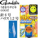 うきまろサビキ GOGO! 針6号 ハリス1.2号 短寸55cm gamakatsu がまかつ 42390 UM123 釣り具 サビキ釣り仕掛け Ks1793