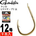 ケン付 ヒラマサ・ブリ 金 12号 9本入 青物釣り gamakatsu がまかつ 68570 釣り具 釣り針 鈎 Ks1374