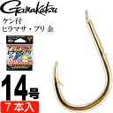 ケン付 ヒラマサ ブリ 金 14号 7本入 青物釣り gamakatsu がまかつ 68570 釣り具 釣り針 鈎 Ks1376