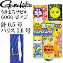 うきまろ サビキ GOGO 豆アジ 針0.5号 ハリス0.6号 短寸55cm gamakatsu がまかつ 42665 UM129 釣り具 Ks1694