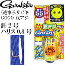 うきまろ サビキ GOGO 豆アジ 針2号 ハリス0.8号 短寸55cm gamakatsu がまかつ 42665 UM129 釣り具 Ks1696