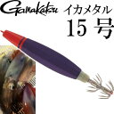イカメタル スピードメタルスッテ SF 15号 #5 レッドパープル IK055 19287-5-0 gamakatsu がまかつ 釣り具 ケンサキイカ釣り K...
