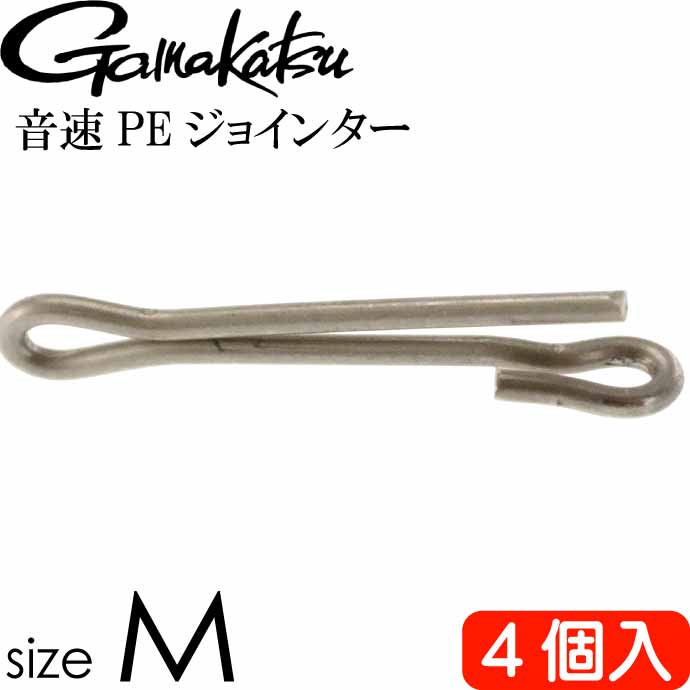 音速PEジョインター M 0.04g 4個入 適合PE0.4〜1.5号 適合リーダー6号まで gamakatsu がまかつ 19307 釣り具 Ks1577