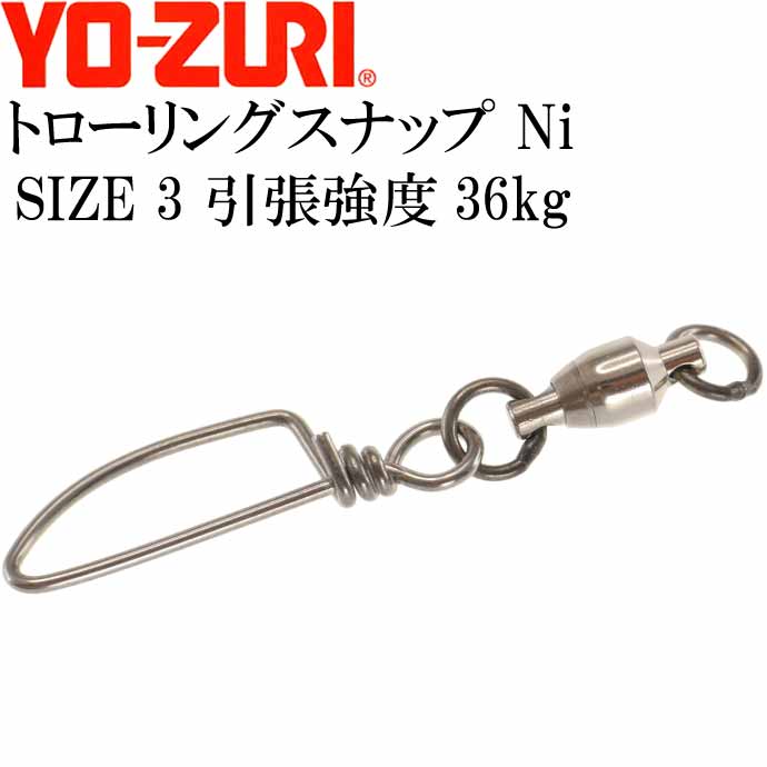 トローリングスナップ Ni size 3 引張強度36kg 5個 スイベル サルカン YO-ZURI ヨーヅリ J620 釣り具 Ks1653