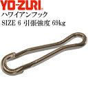 ハワイアンフック 黒 size 6 引張強度69kg 3個 全長34.0mm 簡単装着スナップ YO-ZURI ヨーヅリ J665 釣り具 Ks1664