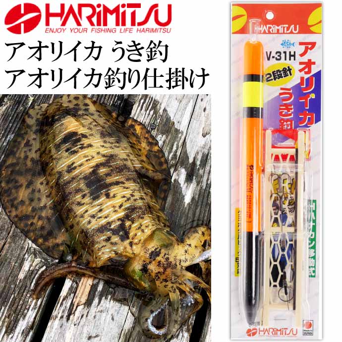 V-31H アオリイカ うき釣 2段 ハナカン アオリイカ釣り仕掛け HARIMITSU ハリミツ 釣り具 アオリイカ泳がせ釣り仕掛け針 Ks1790