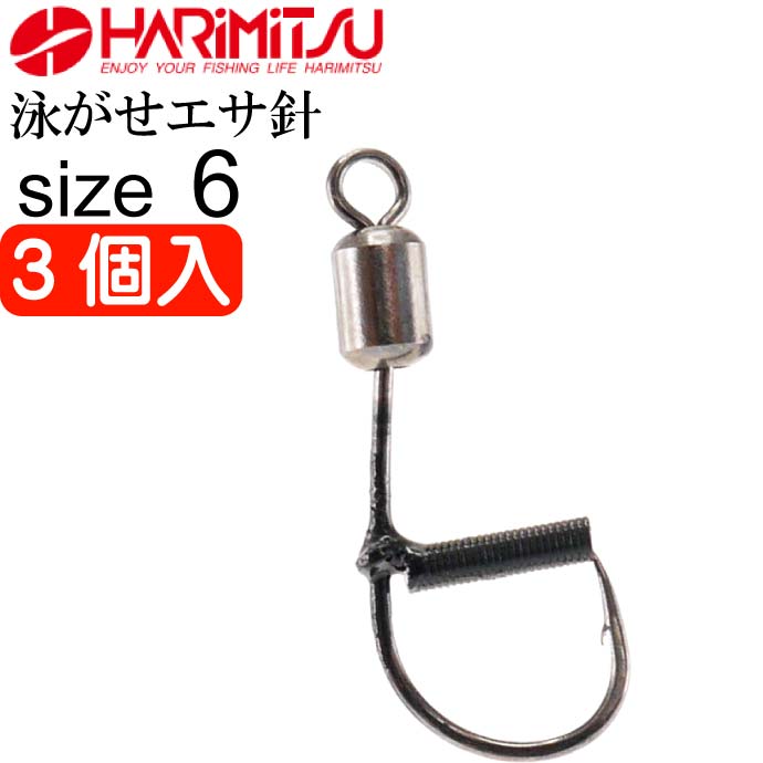 BS-1 泳がせエサ針 size6 ヤエン アジ泳がせ釣りに最適 HARIMITSU ハリミツ 釣り具 アオリイカ 釣り用品 Ks221