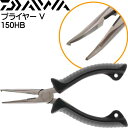 プライヤー V 150HB ブラック スプリットリング外し ラインカッター機能付 DAIWA ダイワ 04910225 釣り具 Ks1559