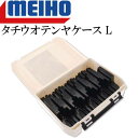 タチウオテンヤケース L 255×190×60mm 船タチウオ釣りテンヤ入れ MEIHO メイホウ 明邦 釣り具 Ks1615