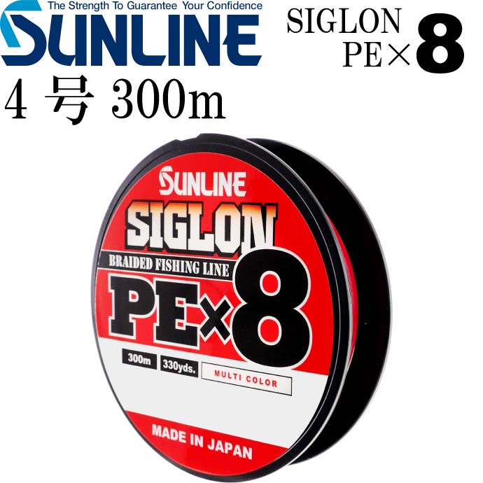 SIGLON シグロン PE×8 8本組EX-PEライン 4号 60LB 300m SUNLINE サンライン 釣り具 8本組PEライン 道糸 Ks1281