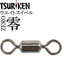 ウエイトスイベル サルカン 零 重量0.03g 最大外径1×全長7(mm) 8個入 釣研 TSURIKEN 012234540 釣り具 Ks1669