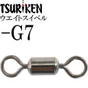 ウエイトスイベル サルカン -G7 重量0.09g 最大外径2×全長10(mm) 6個入 釣研 TSURIKEN 105204980 釣り具 Ks1672
