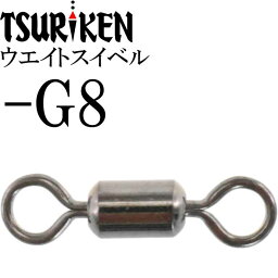 ウエイトスイベル サルカン -G8 重量0.08g 最大外径2×全長9(mm) 8個入 釣研 TSURIKEN 016040070 釣り具 Ks1671