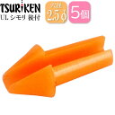 ULシモリ 後付 穴径φ2.5最大外径4×全長8(mm) 5個入 釣研 TSURIKEN 107070100 釣り具 Ks1690