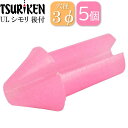 ULシモリ 後付 穴径φ3最大外径4×全長8(mm) 5個入 釣研 TSURIKEN 107070120 釣り具 Ks1691