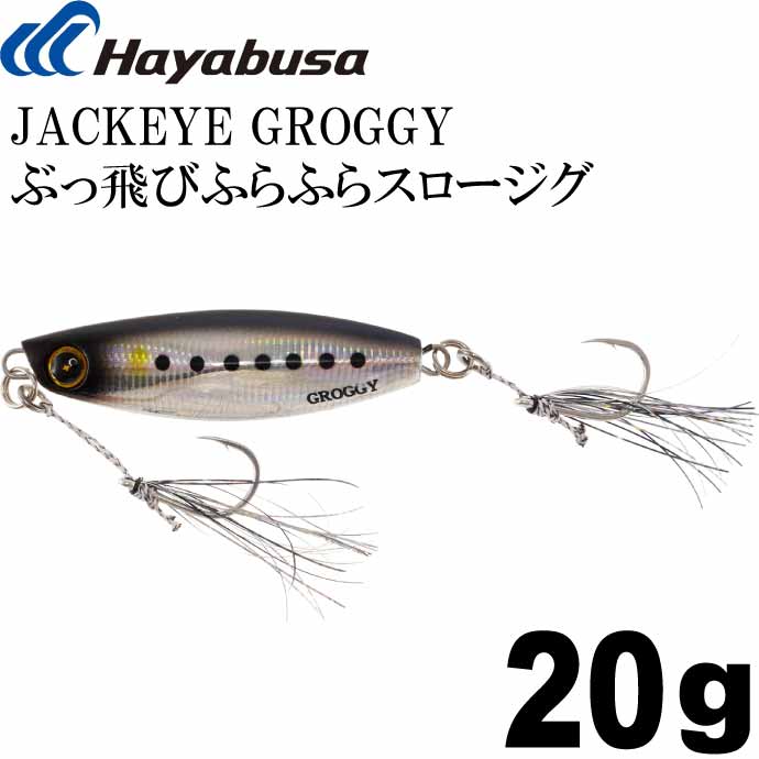 JACKEYE ぶっ飛びふらふらスロージグ ジャックアイグロッキー FS416 20g No.1 ライブリーイワシ Hayabusa メタルジグ 釣り具 Ks1745