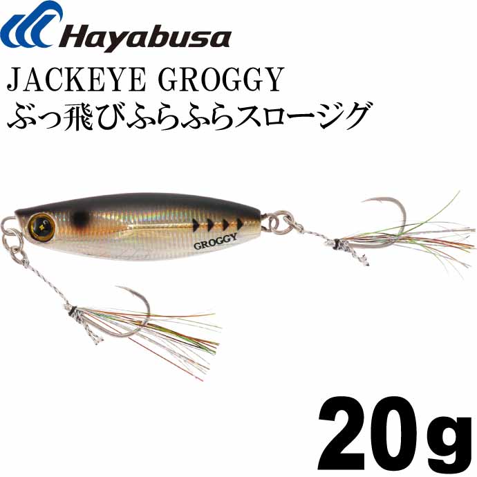 JACKEYE ぶっ飛びふらふらスロージグ ジャックアイグロッキー FS416 20g No.5 ライブリーアジ Hayabusa メタルジグ 釣り具 Ks1749