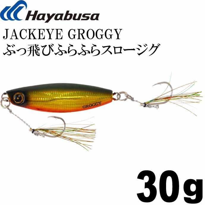 JACKEYE ぶっ飛びふらふらスロージグ ジャックアイグロッキー FS416 30g No.7 ゴールデンライブリー Hayabusa メタルジグ 釣り具 Ks1755