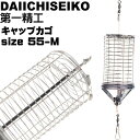 キャップカゴ 第一精工 DAIICHISEIKO 4995915040936 04093 ステンレスカゴとプラスチックカゴが合体した日本製かごです。 水中抵抗が少なく、水切れ抜群ステンレスカゴで、コマセ放出量ラクラク微調節可能です。 船カゴ釣り 天秤釣り タイ釣り イサキ釣り に最適です。 ●仕様 サイズ（カゴの外径xカゴの内高）:55x105(mm) 重量:47g 材質:ステンレス・プラスチック ●セット内容 キャップカゴ×1 【ご注意】 返品・交換は商品到着後7日以内で、商品に破損・不具合などがあった場合、交換の対応などさせて頂きます。 ご使用された後の返品や交換はお受けすることは出来ませんので、商品が届き次第よくご確認して下さい。商品説明 キャップカゴ 第一精工 DAIICHISEIKO 4995915040936 04093 ステンレスカゴとプラスチックカゴが合体した日本製かごです。 水中抵抗が少なく、水切れ抜群ステンレスカゴで、コマセ放出量ラクラク微調節可能です。 船カゴ釣り 天秤釣り タイ釣り イサキ釣り に最適です。 ●仕様 サイズ（カゴの外径xカゴの内高）:55x105(mm) 重量:47g 材質:ステンレス・プラスチック ●セット内容 キャップカゴ×1 【ご注意】 返品・交換は商品到着後7日以内で、商品に破損・不具合などがあった場合、交換の対応などさせて頂きます。 ご使用された後の返品や交換はお受けすることは出来ませんので、商品が届き次第よくご確認して下さい。