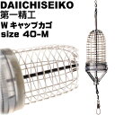 Wキャップカゴ 第一精工 DAIICHISEIKO 4995915041032 04103 キャップを開けてコマセを入れる新方式の日本製かごです。 水中抵抗が少ないステンレスカゴと、コマセ放出量の微調整がラクにできるプラスチックカゴが合体。 キャップ部分を二つに分割してコマセを入れる新方式を採用し、更にコマセ入れがスピーディーになり、耐久性もアップしました。 ステンレスカゴとキャップはスプリングの作用でシャクッても分離することはありません。 コマセ放出量も対象魚や時合いに合わせて、ラクラク微調節できます。 船カゴ釣り 天秤釣り タイ釣り イサキ釣り に最適です。 ●仕様 サイズ（カゴの外径xカゴの内高）:40x90(mm) 重量:34g 材質:ステンレス・プラスチック ●セット内容 Wキャップカゴ×1 【ご注意】 返品・交換は商品到着後7日以内で、商品に破損・不具合などがあった場合、交換の対応などさせて頂きます。 ご使用された後の返品や交換はお受けすることは出来ませんので、商品が届き次第よくご確認して下さい。商品説明 Wキャップカゴ 第一精工 DAIICHISEIKO 4995915041032 04103 キャップを開けてコマセを入れる新方式の日本製かごです。 水中抵抗が少ないステンレスカゴと、コマセ放出量の微調整がラクにできるプラスチックカゴが合体。 キャップ部分を二つに分割してコマセを入れる新方式を採用し、更にコマセ入れがスピーディーになり、耐久性もアップしました。 ステンレスカゴとキャップはスプリングの作用でシャクッても分離することはありません。 コマセ放出量も対象魚や時合いに合わせて、ラクラク微調節できます。 船カゴ釣り 天秤釣り タイ釣り イサキ釣り に最適です。 ●仕様 サイズ（カゴの外径xカゴの内高）:40x90(mm) 重量:34g 材質:ステンレス・プラスチック ●セット内容 Wキャップカゴ×1 【ご注意】 返品・交換は商品到着後7日以内で、商品に破損・不具合などがあった場合、交換の対応などさせて頂きます。 ご使用された後の返品や交換はお受けすることは出来ませんので、商品が届き次第よくご確認して下さい。