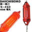 ラークカゴ 特大レッド オキアミ アミエビ 兼用type 船カゴ釣り 第一精工 王様印 04222 釣り具 Ks1504