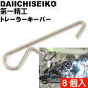 トレーラーキーパー ワインド アシストフック固定器具 第一精工 31131 釣り具 タチウオ釣り Ks836