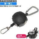 クリップオンリール+マイクロケース ブラック 最長70cm 360度回転 ラインカッターの装着に便利 第一精工 32151 釣り具 Ks1464(4)