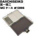 MCケース #138S フォリッジグリーン アジング ジグヘッドケース 第一精工 33240 釣り具 Ks1471