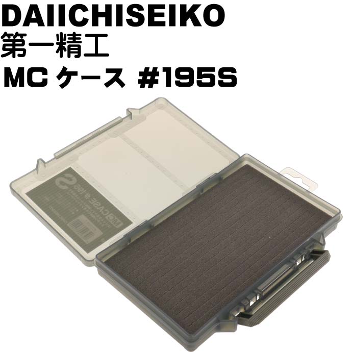 MCケース #195S フォリッジグリーン アジング ジグヘッドケース 第一精工 33249 釣り具 Ks1480