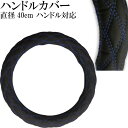 ハンドルカバー ステアリングカバー 青 H5.11~H22.10 ふそう 2t NEWキャンター NEWジェネレーションキャンター SC-ML40-BL Rb1...