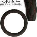 ハンドルカバー ステアリングカバー 赤 H16.7 マツダ 1.5t タイタンダッシュ SC-ML40-RD Rb140
