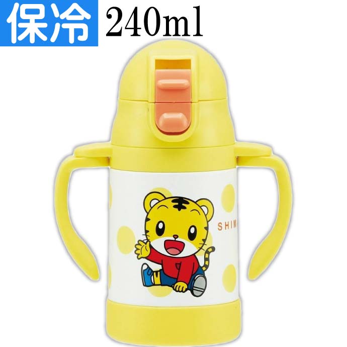 しまじろう 超軽量両手ストローステンレスボトル 水筒 240ml 折りたたみ式ハンドル STWM3 保冷水筒 Sk1668のサムネイル