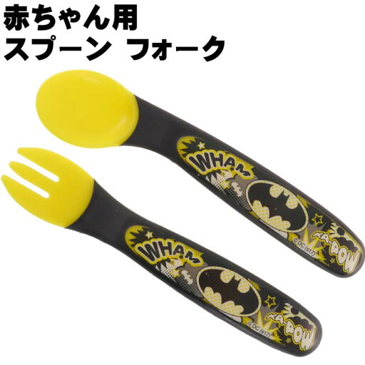 バットマン ベビースプーン フォークセット SFB2 キャラクターグッズ 赤ちゃん用 スプーン フォーク Sk638 バットマン ベビースプーン フォークセット SFB2 キャラクターグッズ 赤ちゃん用 スプーン フォーク Sk638