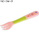 マイフェイバリッツ 曲げて使えるはじめてフォーク BFM1 キャラクターグッズ お子様 子供用 フォーク Sk1103