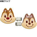 チップ&デール 前髪クリップ 2個入 CLFH1 キャラクターグッズ ピン ヘアピン 髪留め Sk1910