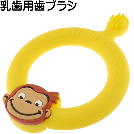 おさるのジョージ 乳歯用歯ブラシ BSLH1 キャラクターグッズ はじめての歯ブラシに最適 赤ちゃん用 歯ブラシ Sk574 おさるのジョージ 乳歯用歯ブラシ BSLH1 キャラクターグッズ はじめての歯ブラシに最適 赤ちゃん用 歯ブラシ Sk574