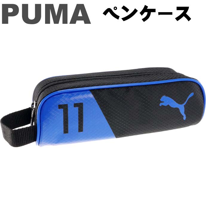 プーマ PUMA プーマ ダブルカラーペンケース 青 ペンポーチ 筆入れ 筆箱 ふでばこ クツワ株式会社 PM183BL-1200 文具 鉛筆入れ Ss251